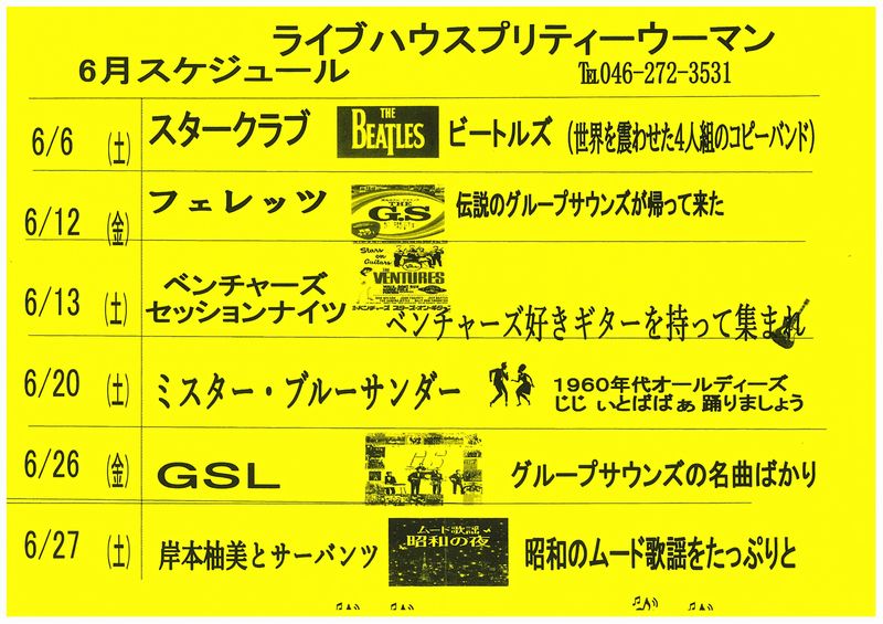 6月スケジュール 6月スケジュール