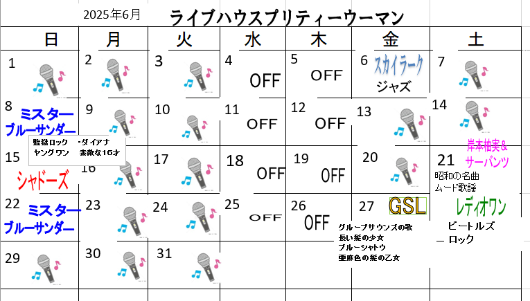 バンド6月